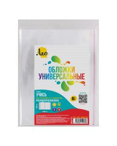 Обложка для учебников 280 х 450мм х 70мкм. 5шт. с клеевым краем