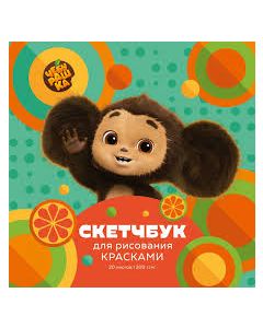 Скетчбук для рисования красками 190х190 20л. евроспираль. Чебурашка 