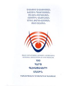 100 հարց գլխացավերի մասին