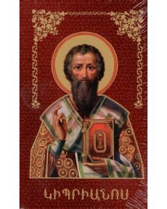 Կիպրիանոս արևելահայերեն․ (Կարմիր)