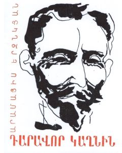 Դարավոր կաղնին