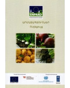 Արմատապտուղներ․ ուղեցույց