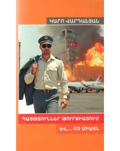 Պայթյուններ Թուրքիայում և․․․ ոչ միայն