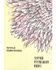 Հեքիաթ Քրիզանթեմի մասին