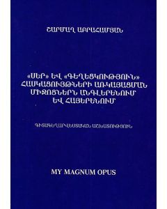 Սեր և Գեղեցկություն հասկացությունների առարկայացման միջոցներն անգլերենում և հայերենում