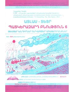 Պատկերազարդ Բնություն 6․ Ատլաս-տետր, թեստեր, խնդիրներ, ուրվագծեր առաջադրանքներ