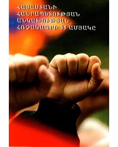 Հայաստանի Հանրապետության անկախության հռչակագրի 35 ամյակը