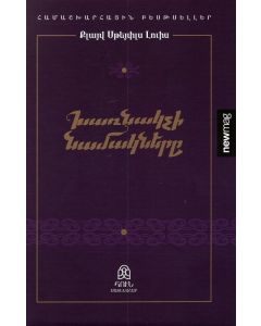 Խառնակչի նամակները