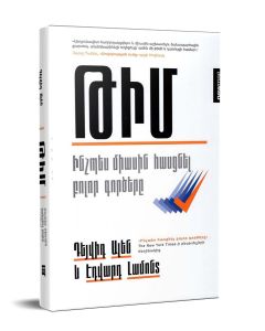 Թիմ․ Ինչպես միասին հասցնել բոլոր գործերը