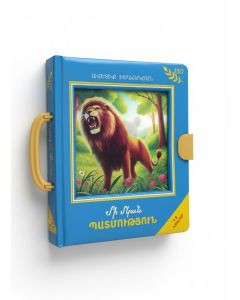 Մի մկան պատմություն +6 խճանկար