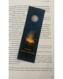 Էջանիշ Բուկինիստ փոքր 46