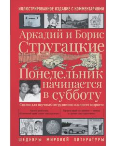 Понедельник начинается в субботу.
