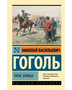 Тарас Бульба (замена картинки)