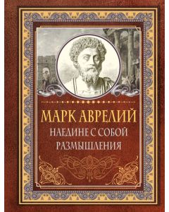 Наедине с собой. Размышления.