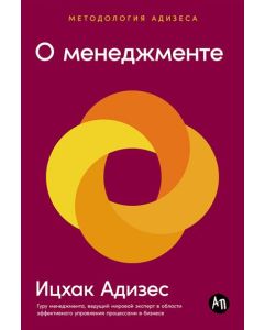 О менеджменте