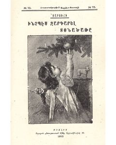 Ինչպէս զարդարել Տօնածառը