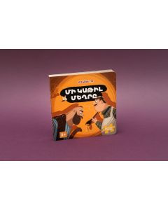 Գիրք-փազլ․ Մի կաթիլ մեղրը (XAXALOVE)