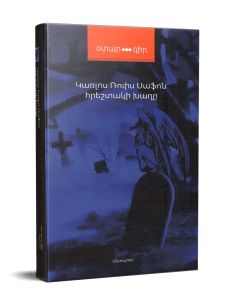 Հրեշտակի խաղը