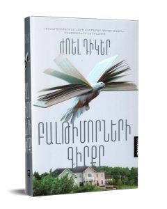 Բալթիմորների գիրքը