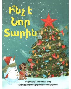 Ինչ է նոր տարին