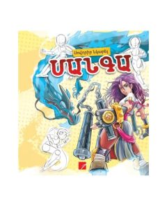Մանգա․ սովորիր նկարել 