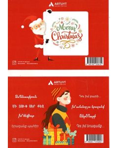 Բացիկ Artuyt ամանորյա. Մի տուփ սեր քեզ