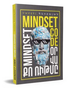 Mindset code. Օրվա քո ռիթմը