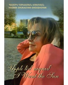Արև եմ ուզում․ I want the Sun