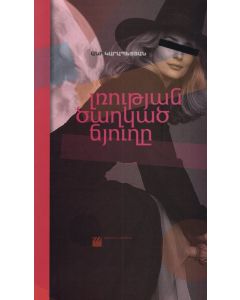 Լռության ծաղկած ճյուղը