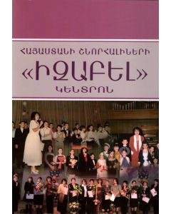 Հայաստանի շնորհալիների Իզաբել կենտրոն