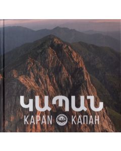 Կապան: Եռալեզու գիրք-ալբոմ