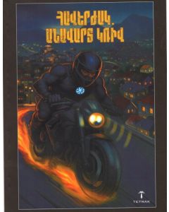 Հավերժակ: անավարտ կռիվ. Պատկերապատում