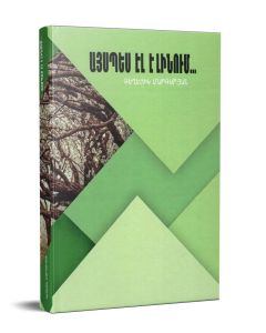 Այպսպես էl է լինում...