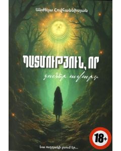 Պատմություն, որ չուներ ավարտ