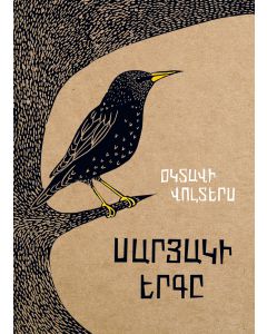 Սարյակի երգը