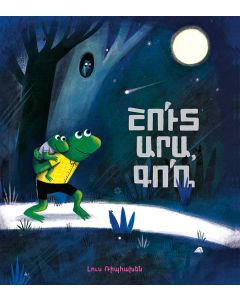 Շուտ արա Գոռ