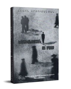 Խոստովանություն թե աղոթք