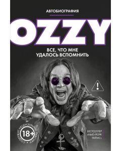 Оззи. Автобиография (новое оформление)
