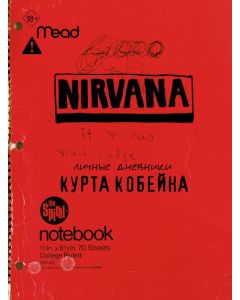 Nirvana. Личные дневники Курта Кобейна
