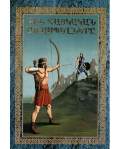 Հին հայկական առասպելները