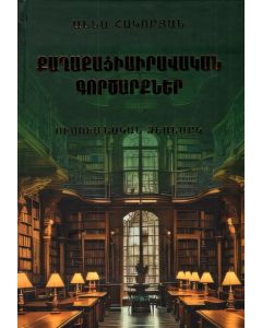 Քաղաքացիաիրավական գործարքներ