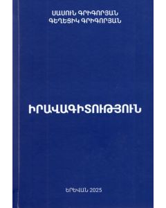 Իրավագիտություն