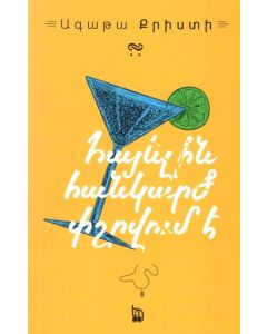 Հայելին հանկարծ փշրվում է