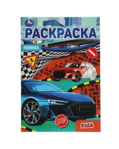 Милые Питомцы. Весёлая Раскраска