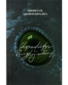 Ագռավները Նոյից առաջ