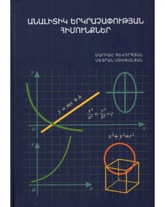 Անալիտիկ երկրաչափության հիմունքներ