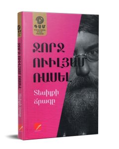 Տեսիլքի ճրագը. ակնարկաշար