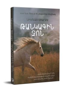 Թանկագին Ջոն