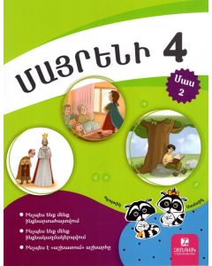 Մայրենի 4: Մաս 2: Դասագիրք