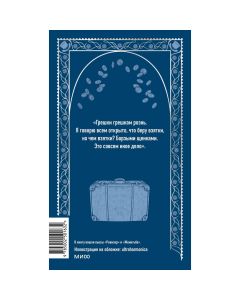 Ревизор. Вечные истории